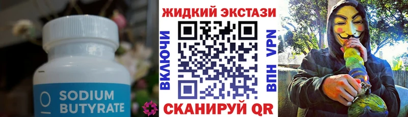Купить  Берёзовский  Бутират GHB 